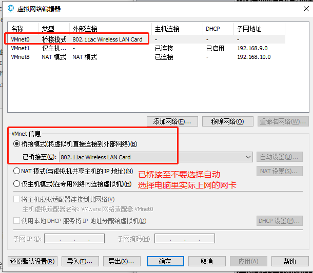 选择网卡