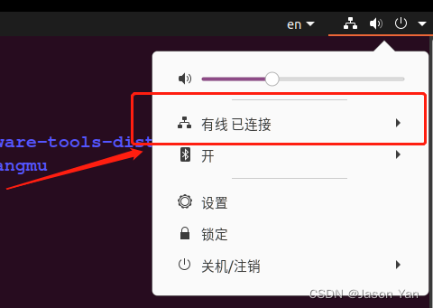 显示有线连接成功