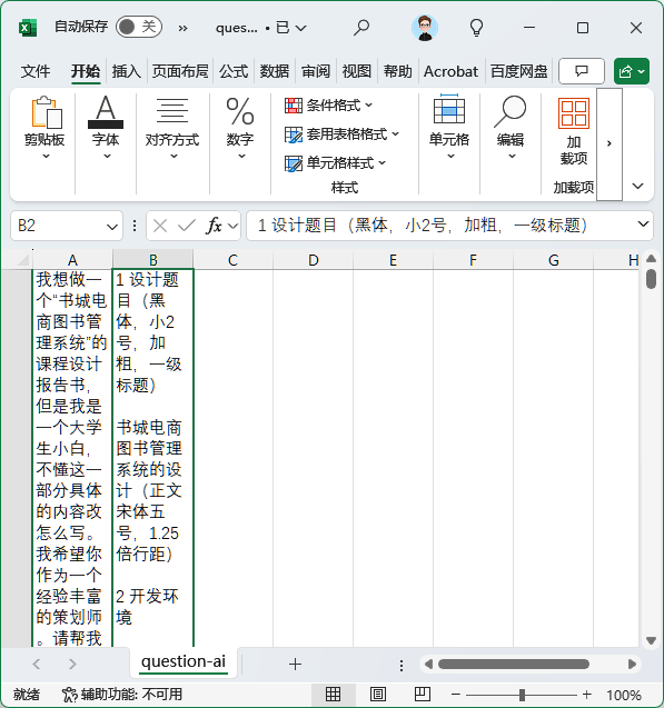 image-20240914112626317