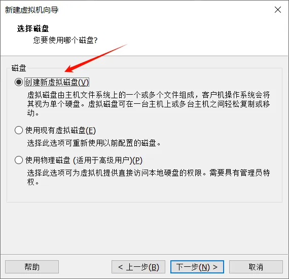 VMware创建新虚拟磁盘