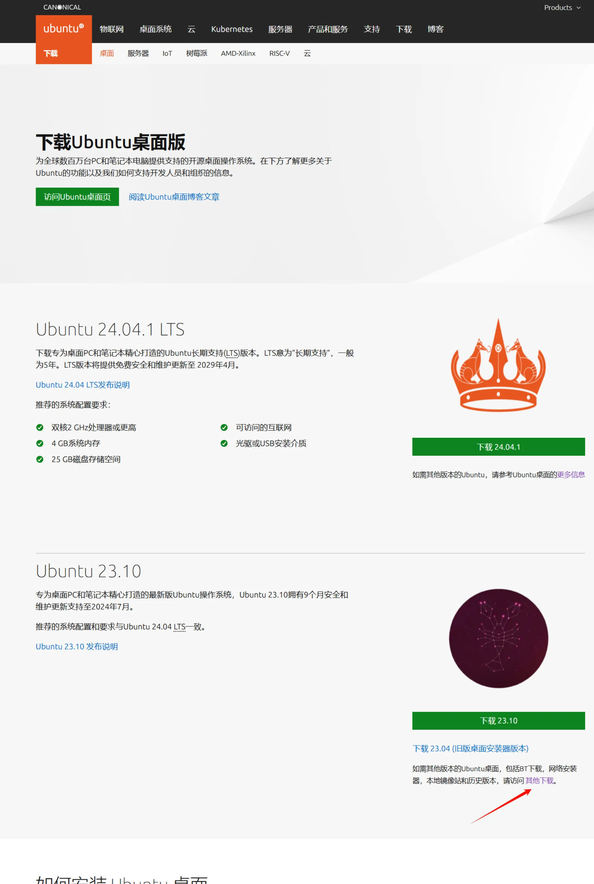 Ubuntu官网下载页面