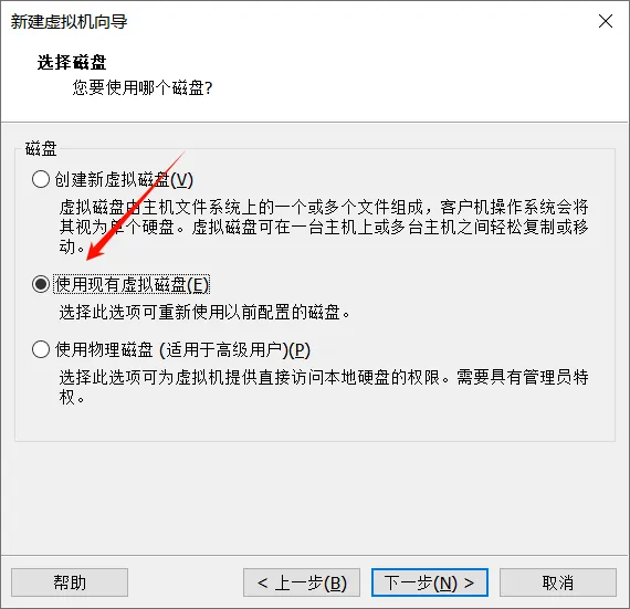 VMware选择现有虚拟磁盘
