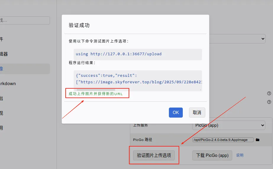 Typora图床配置验证通过