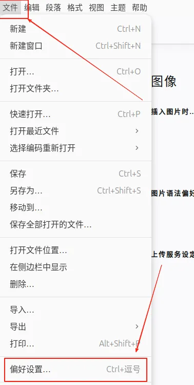 Typora偏好设置入口