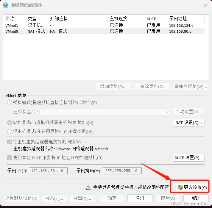 赋予管理员权限更改设置