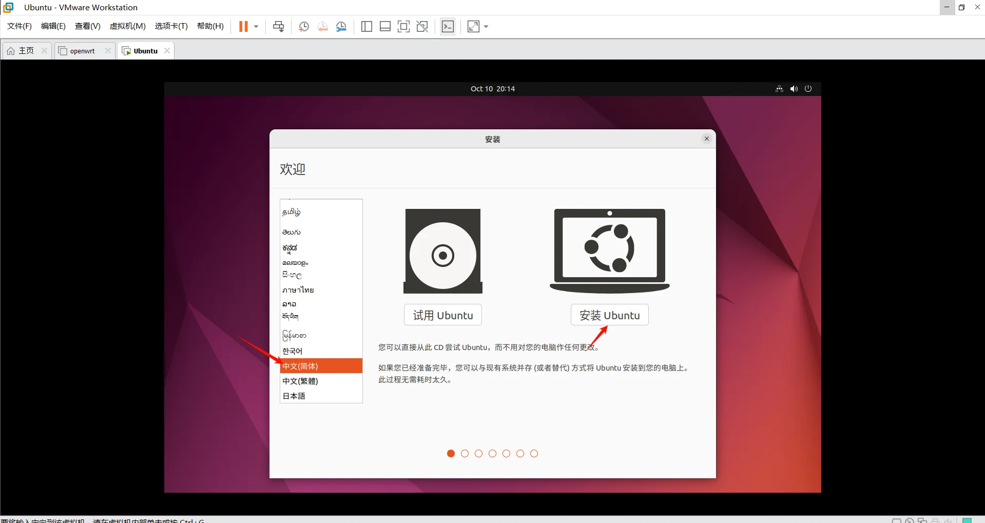 Ubuntu安装欢迎界面