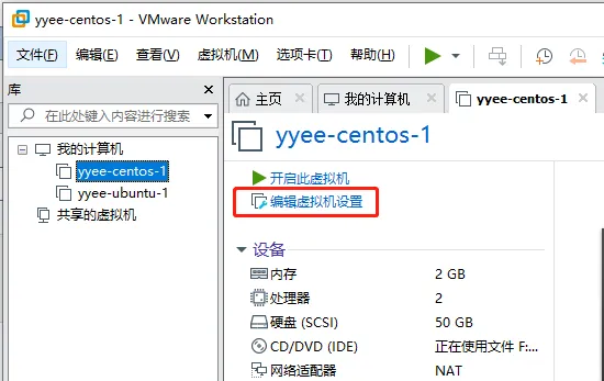 编辑虚拟机设置