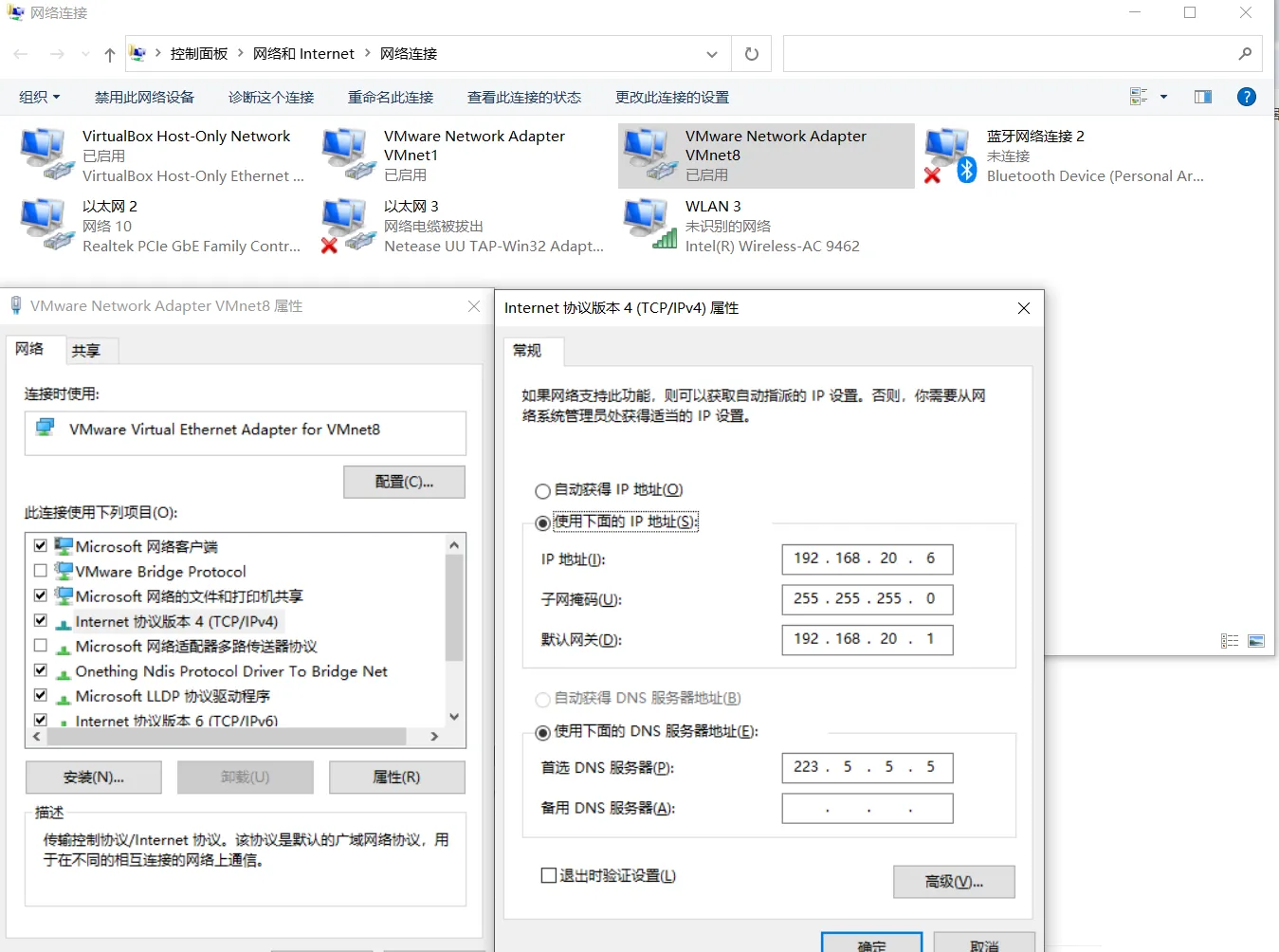 VMnet8网卡IP设置