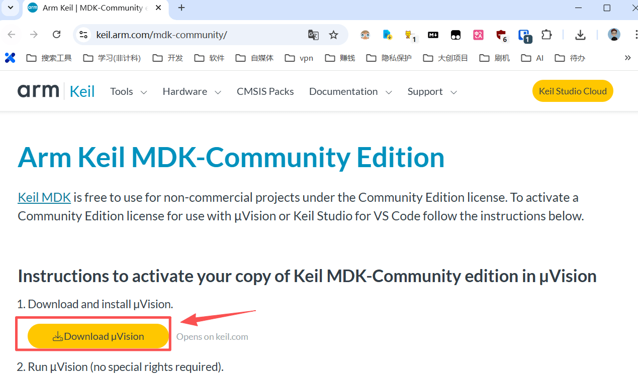 Keil MDK社区版下载按钮