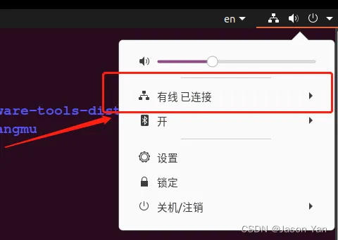 显示有线连接成功