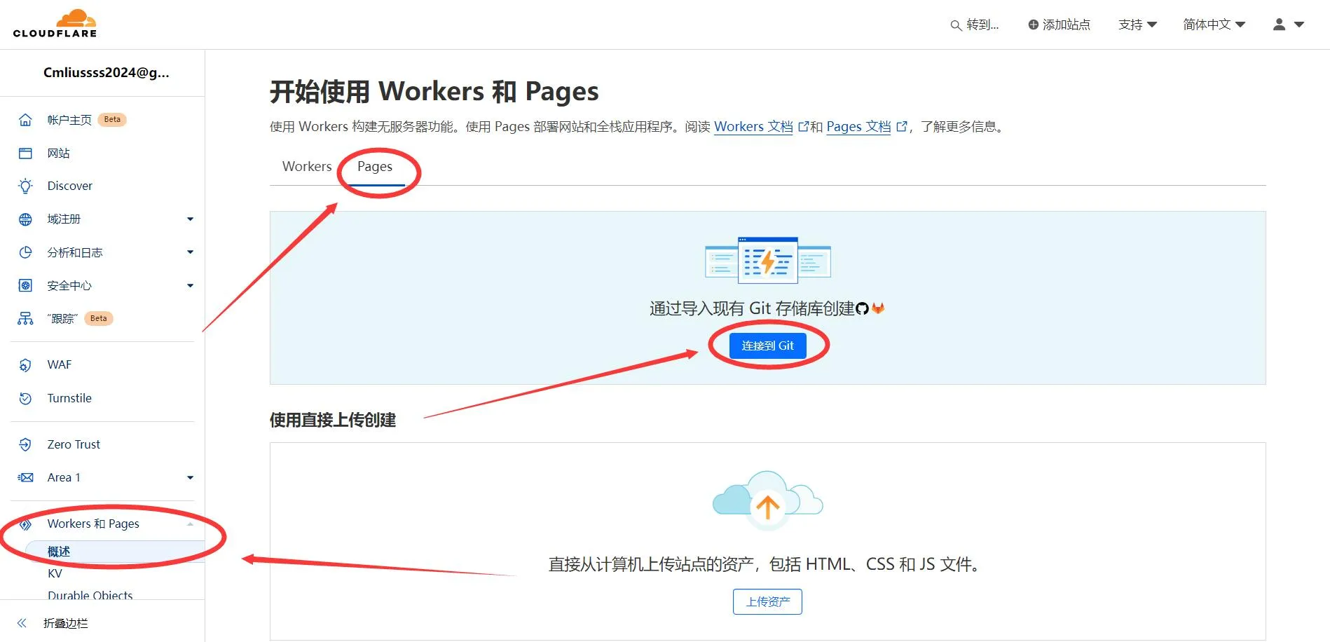 Cloudflare Pages连接Git入口