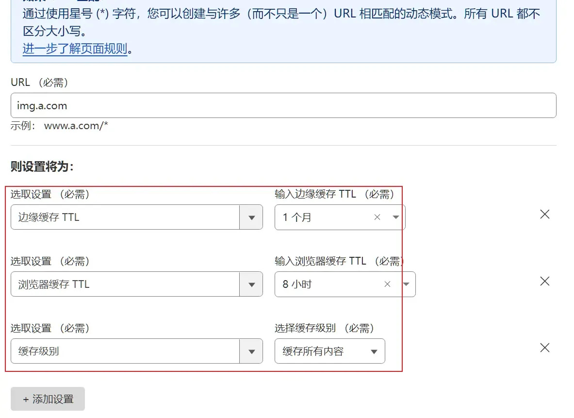 CloudFlare页面规则配置