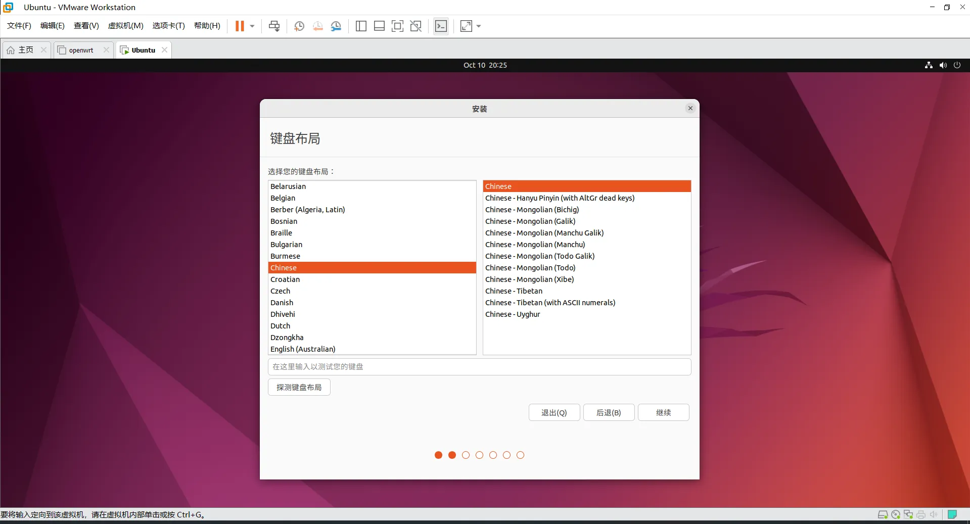 Ubuntu键盘布局选择