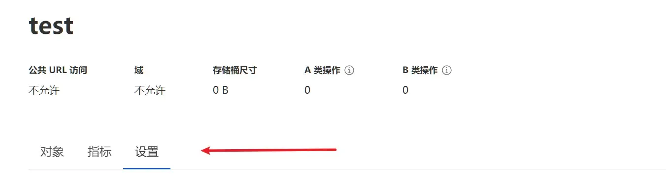CloudFlare R2存储桶设置界面