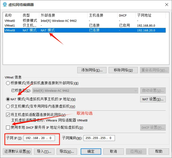VMware NAT模式设置