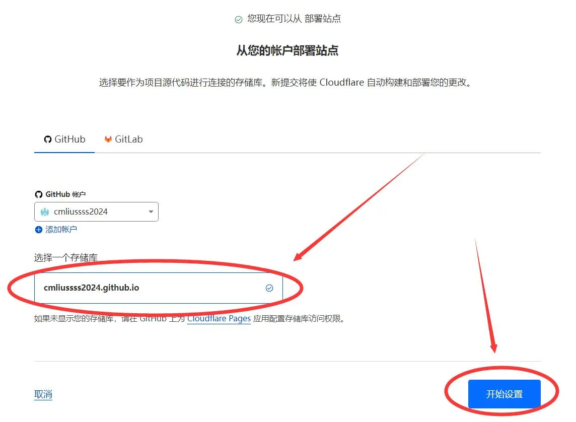 Cloudflare选择GitHub仓库