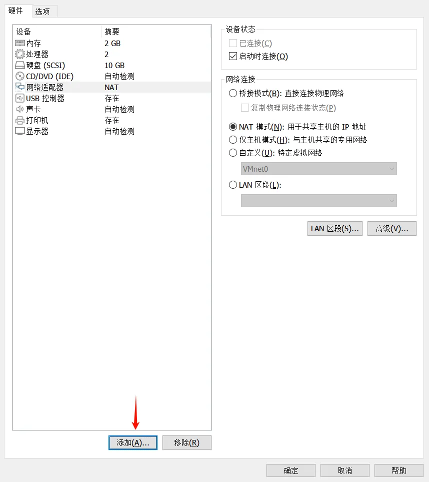 VMware编辑虚拟机设置