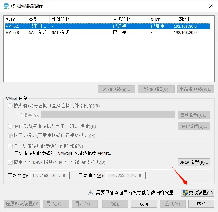 VMware虚拟网络编辑器