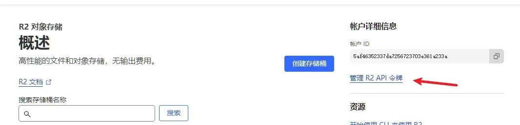 CloudFlare R2 API令牌创建入口