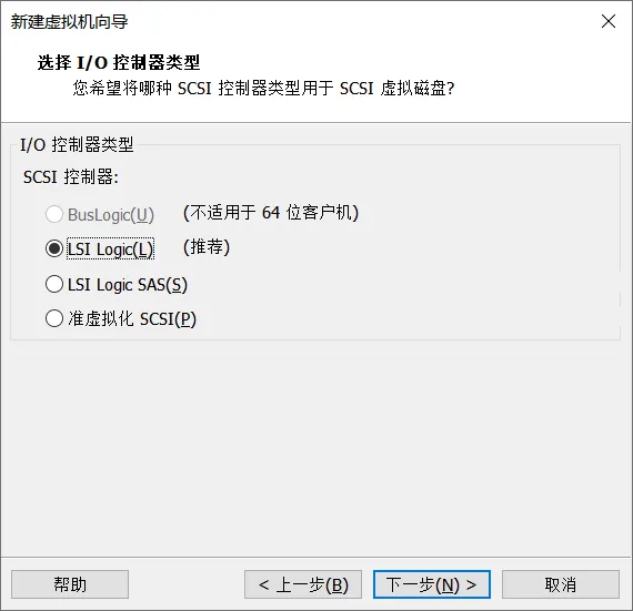VMware选择I/O控制器类型
