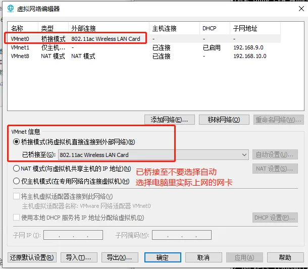 选择网卡