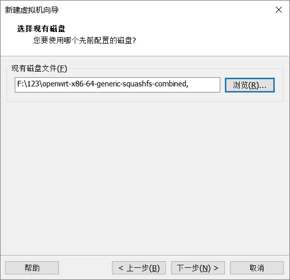 VMware现有磁盘文件选择