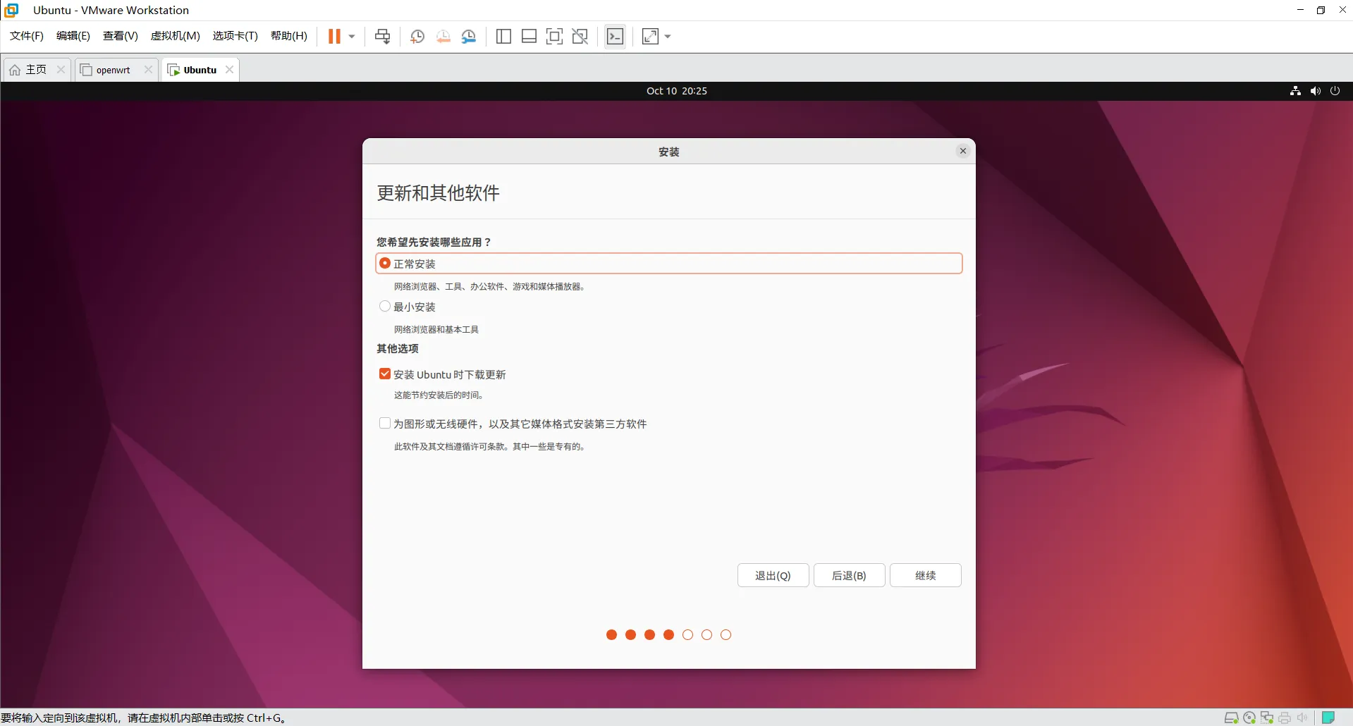 Ubuntu安装类型选择