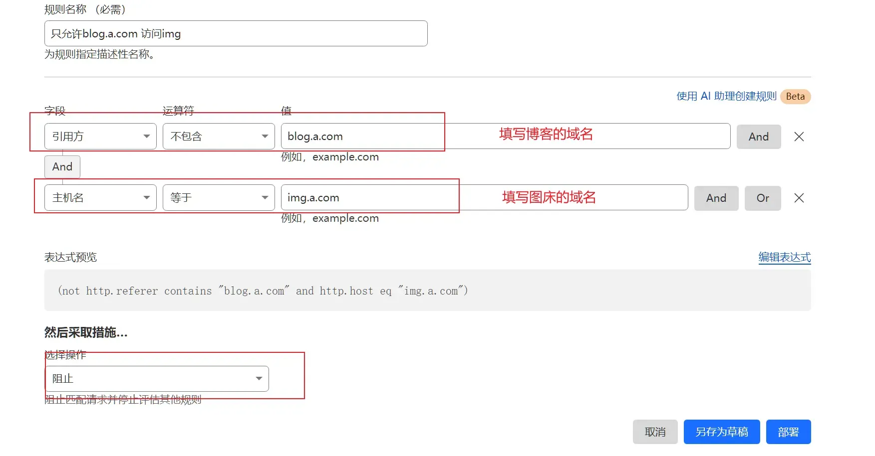 CloudFlare WAF规则配置
