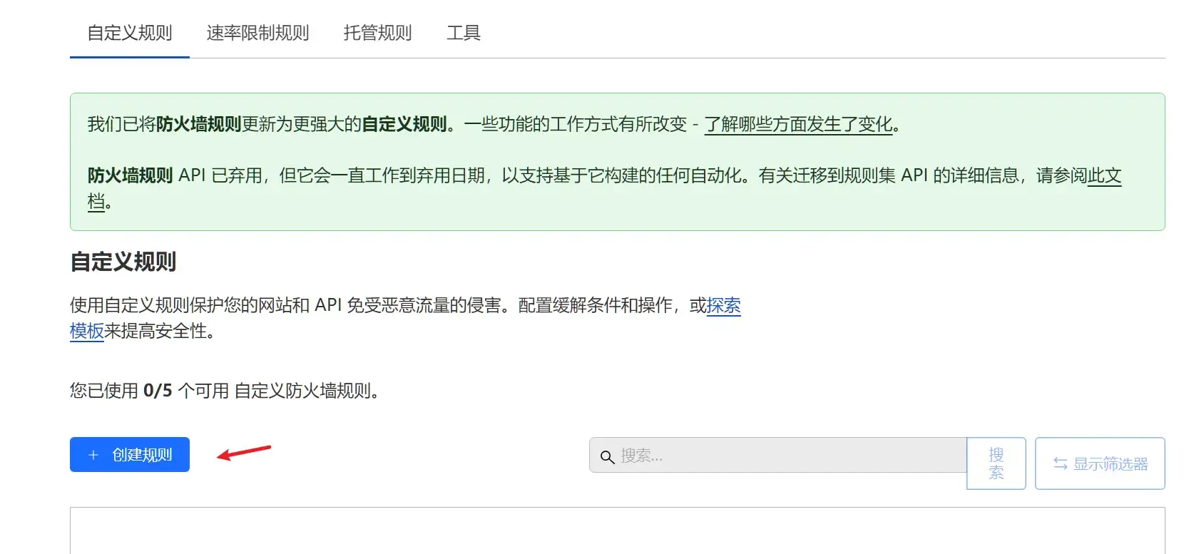 CloudFlare创建WAF规则