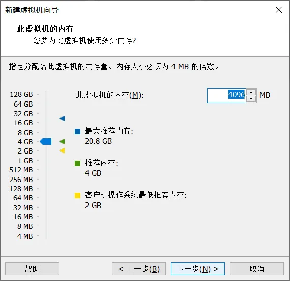 VMware内存配置