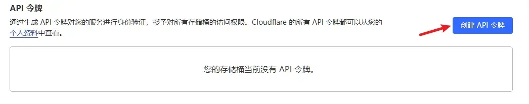 CloudFlare创建API令牌