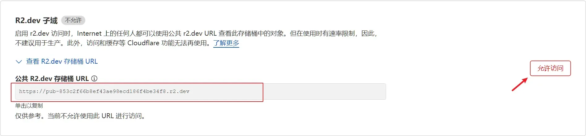CloudFlare R2.dev子域名设置