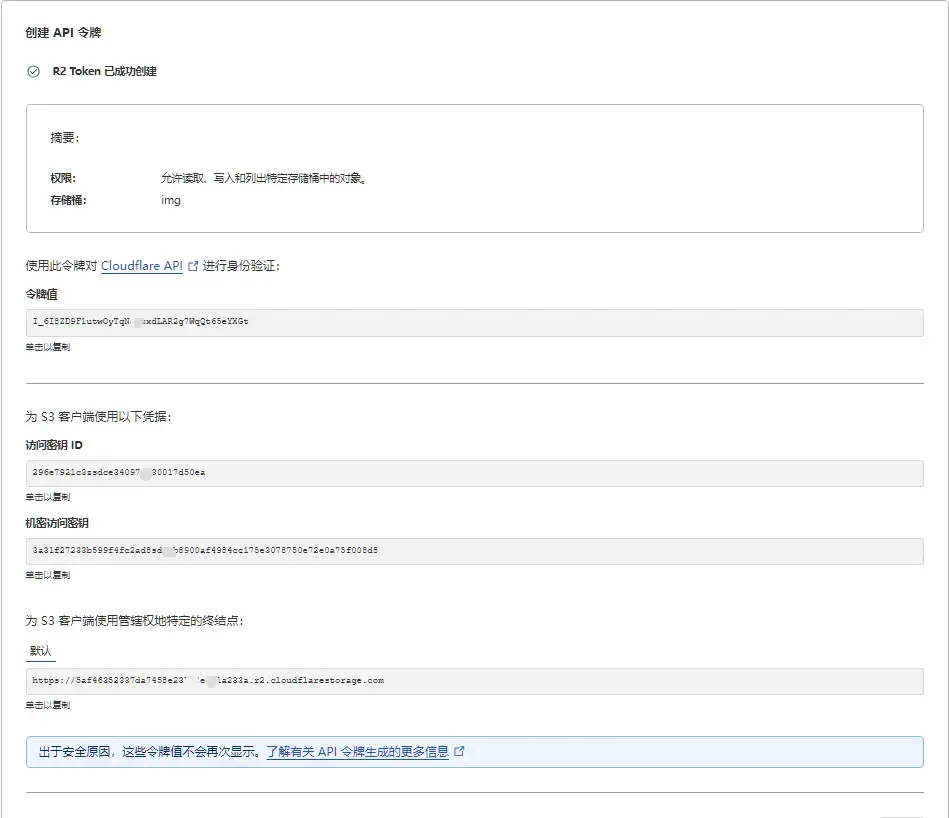 CloudFlare API密钥生成结果