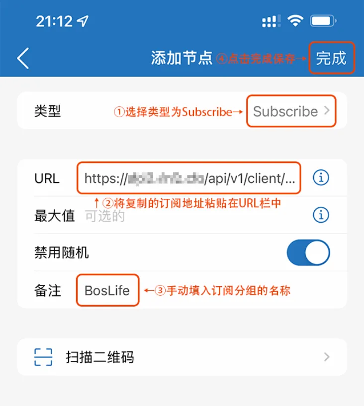 Shadowrocket订阅配置界面