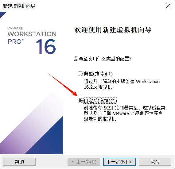 VMware新建虚拟机向导
