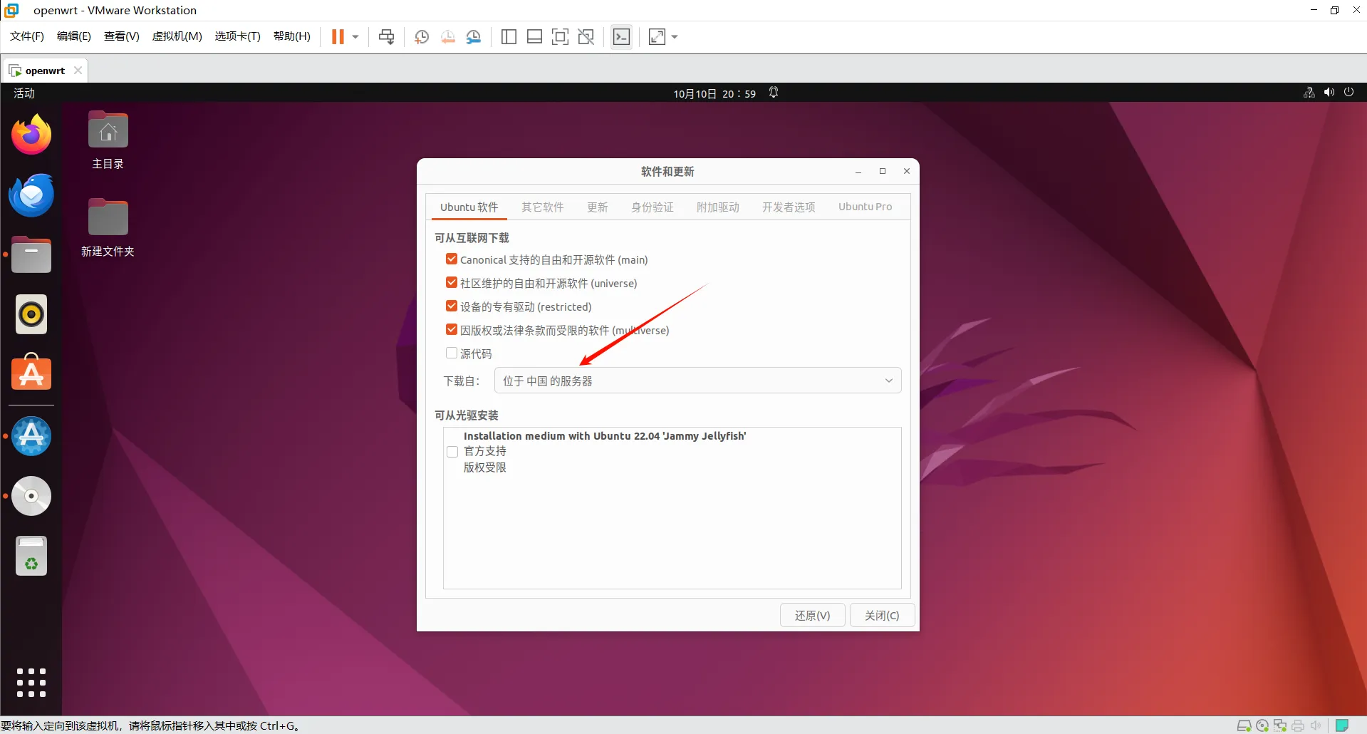 Ubuntu软件与更新设置