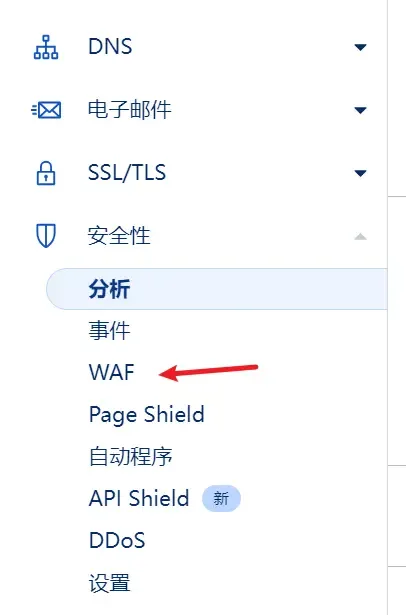 CloudFlare安全设置WAF入口