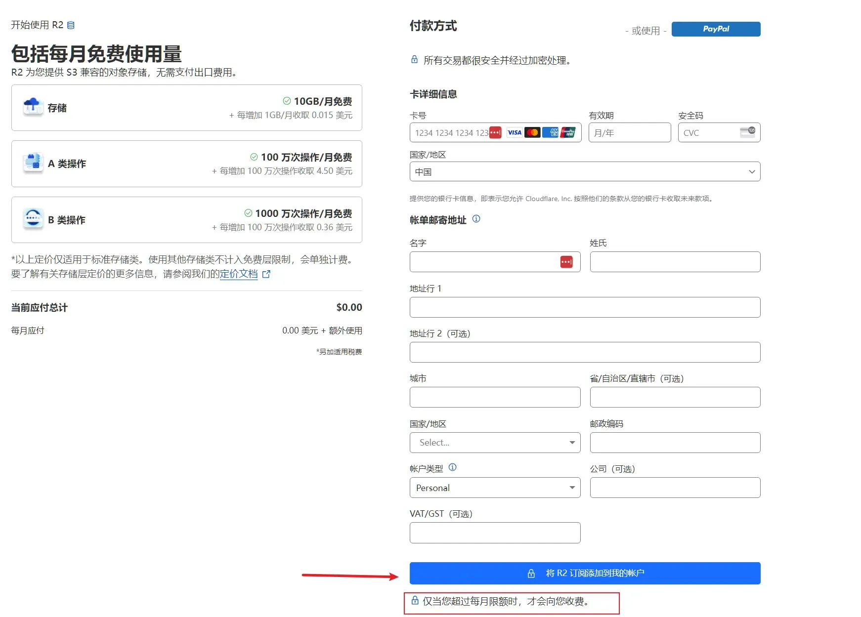 CloudFlare R2付款方式设置