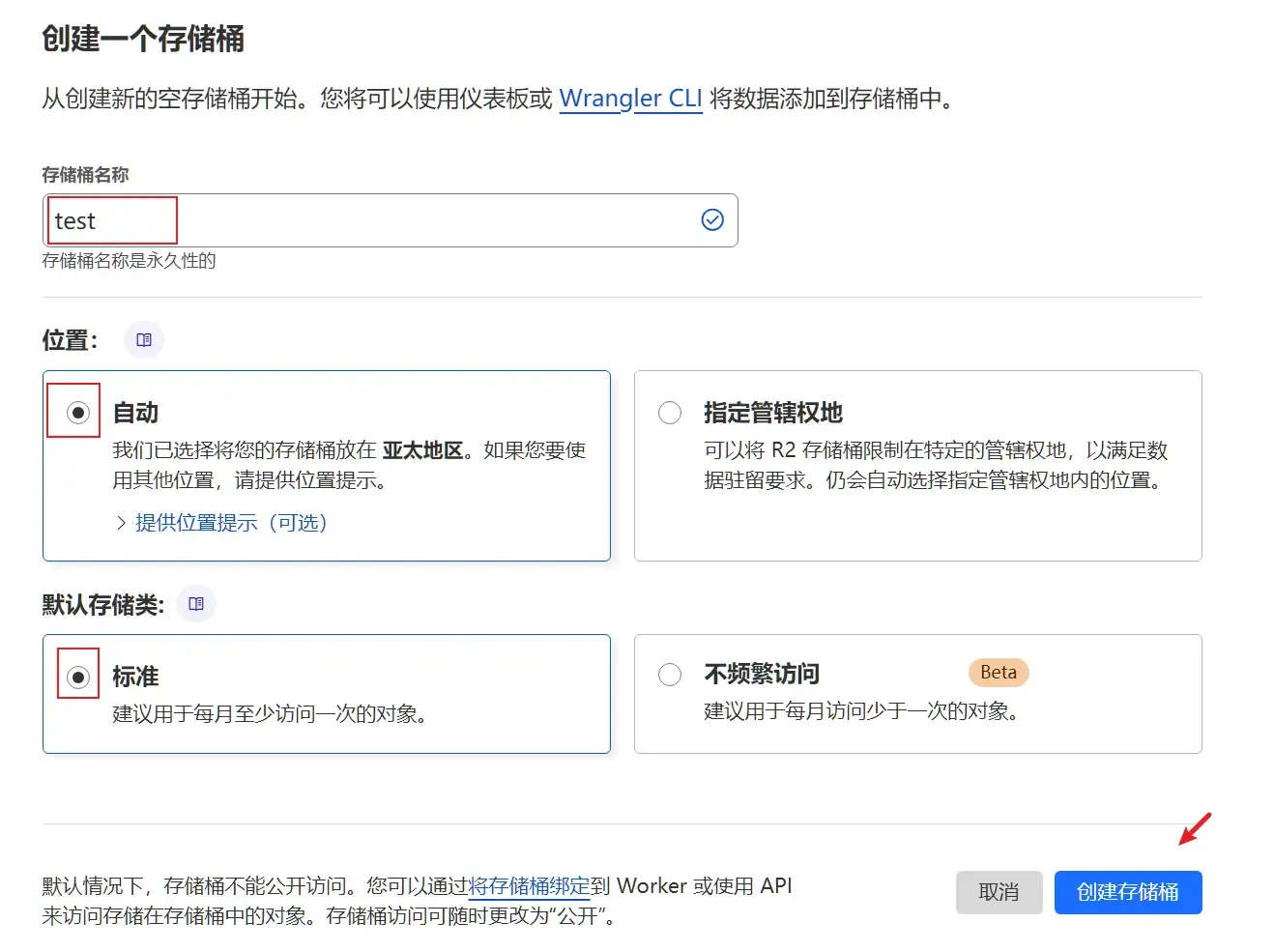 CloudFlare R2存储桶设置