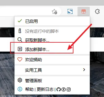 选择添加新脚本的选项