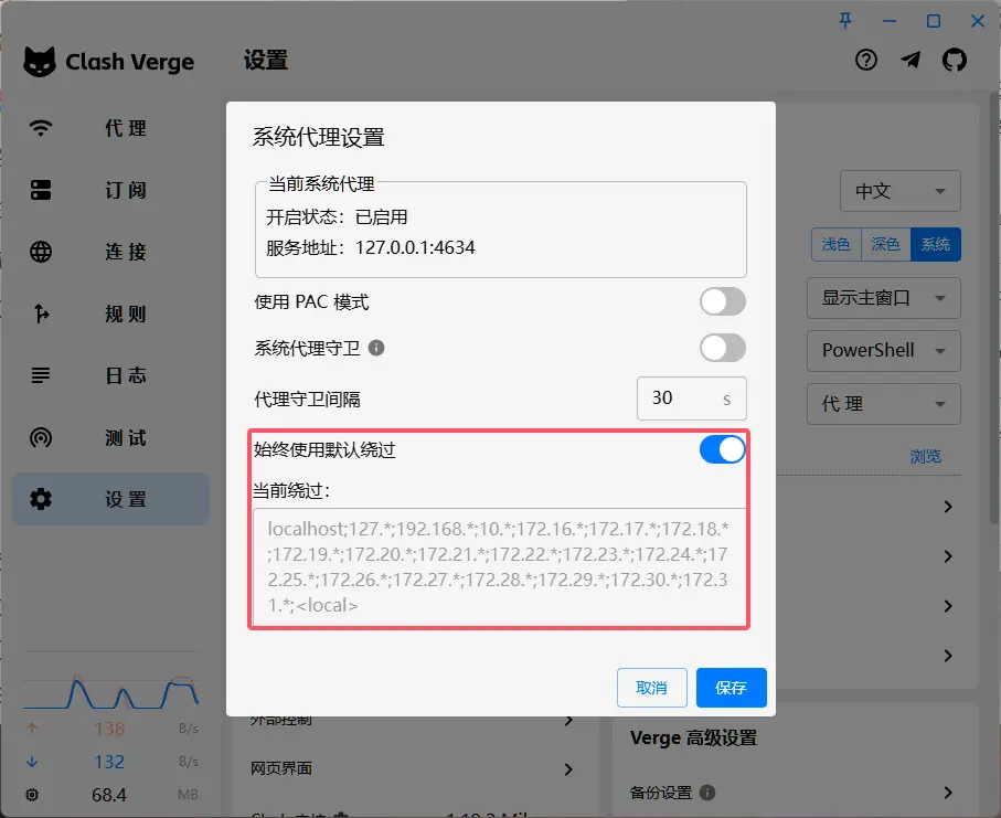 Clash设置